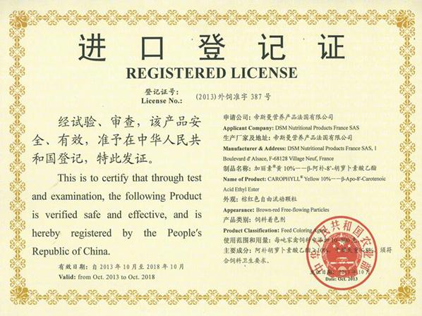 加麗素黃進口登記證