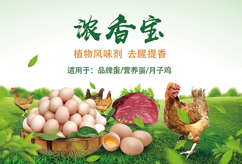 濃香寶