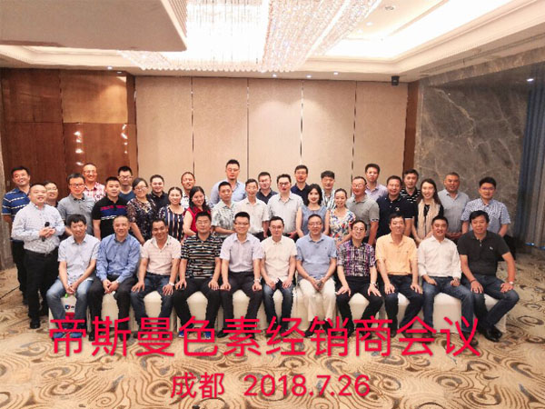 北京中農(nóng)牧揚(yáng)2018帝斯曼經(jīng)銷商會(huì)議 600 450