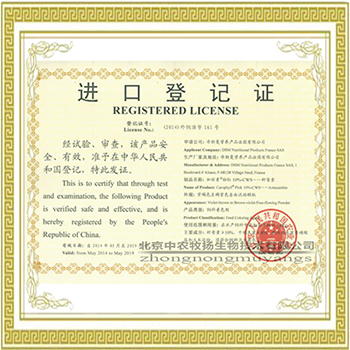 加麗素粉紅進(jìn)出口登記證書(shū)