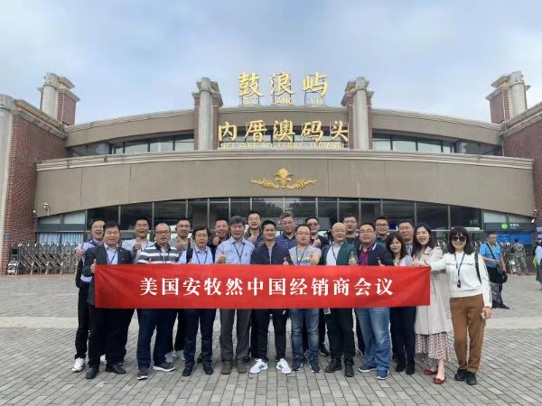 美國安牧然中國經(jīng)銷商大會——北京中農(nóng)牧揚(yáng)