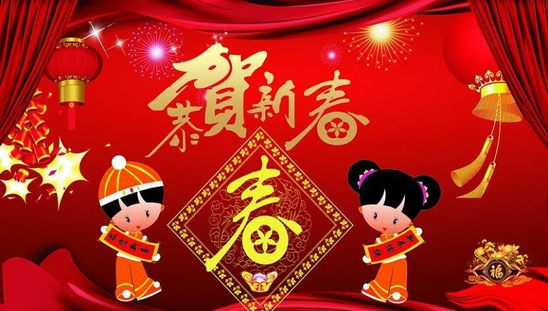 春節(jié)快樂