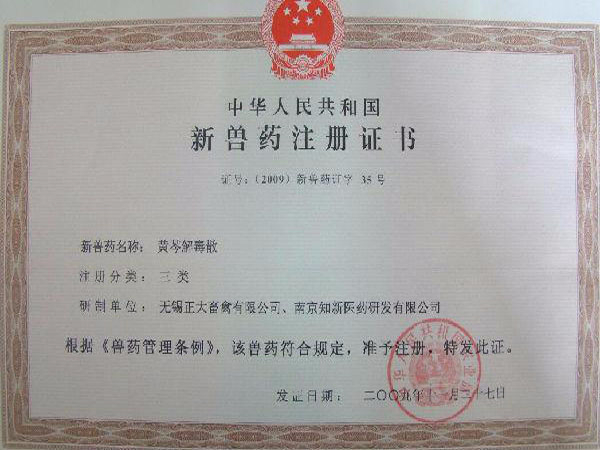 資質(zhì)證書：北京中農(nóng)牧揚植物提取物——福樂寶
