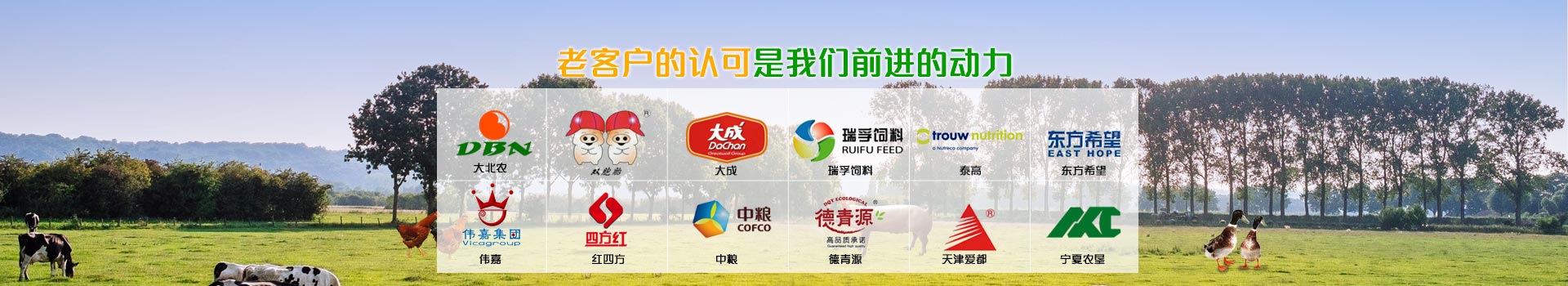 老客戶的認(rèn)可，是對(duì)我們前進(jìn)的動(dòng)力